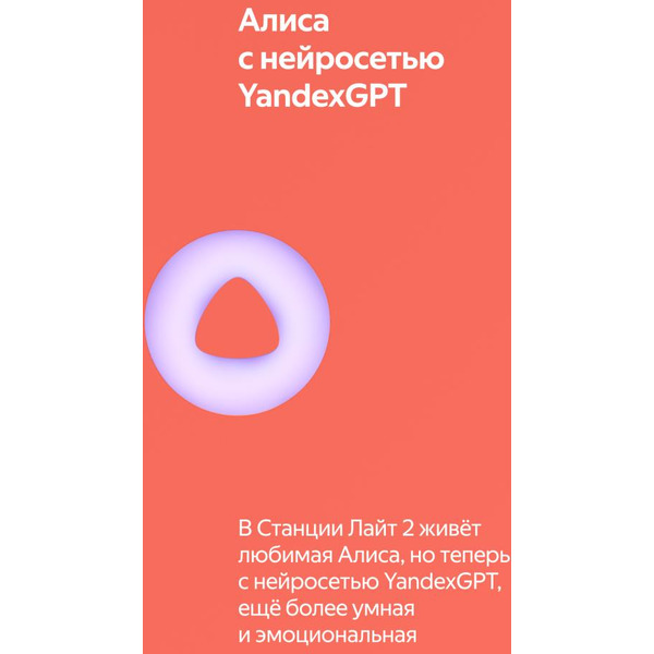 Умная колонка Новая Яндекс.Станция Лайт 2 (YNDX-00026ORG) коралловый