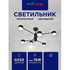 Светильник под лампу TRUENERGY STELLAR 21751
