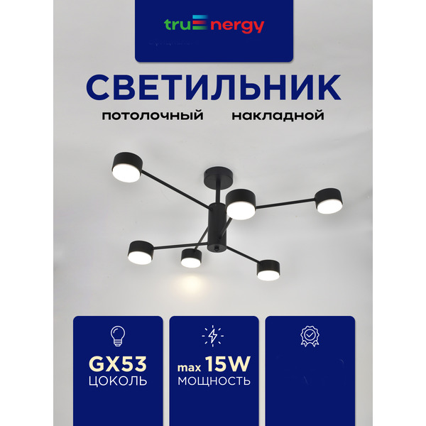 Светильник под лампу TRUENERGY STELLAR 21751