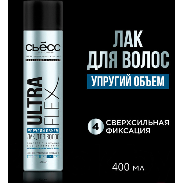 Лак для укладки волос Сьёсс Ultra Flex Упругий объем экстрасильная фиксация, 400 мл