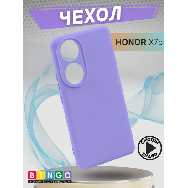 Бампер Bingo Liquid TPU для HONOR X7b Фиолетовый