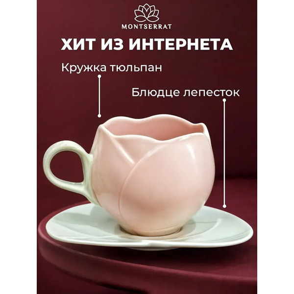 Чашка с блюдцем Classmark Montserrat H24030515 (300мл)