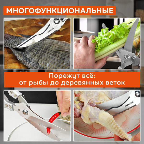 Ножницы-секатор кухонные DASWERK 608902
