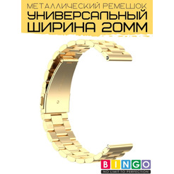 Ремешок Bingo Stainless для Amazfit Bip/GTS/GTR 42mm/Ширина 20мм Золотистый