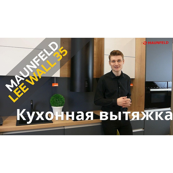 Кухонная вытяжка Maunfeld Lee Wall 35 (черный)