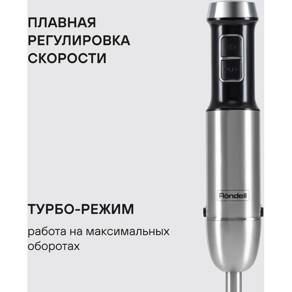 Погружной блендер Rondell RDE-1306