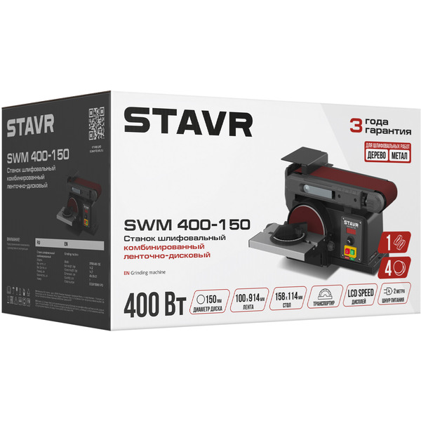 Станок STAVR SWM 400-150