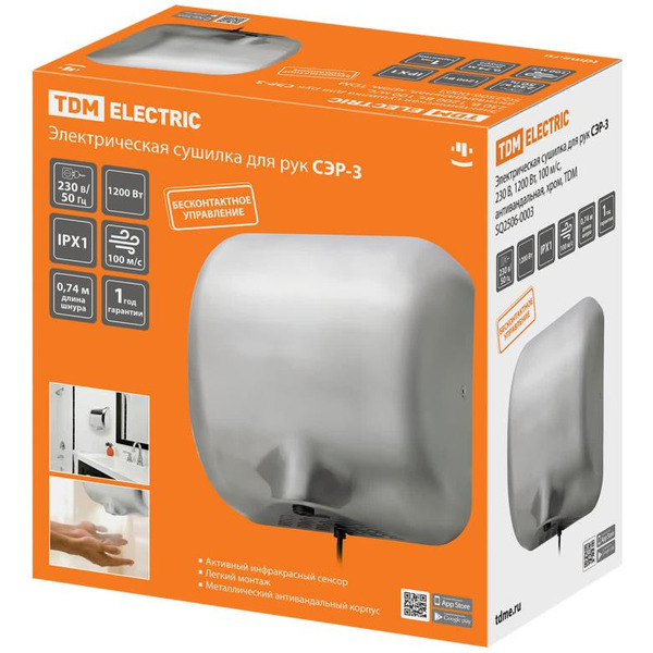 Сушилка для рук TDM СЭР-3 SQ2506-0003