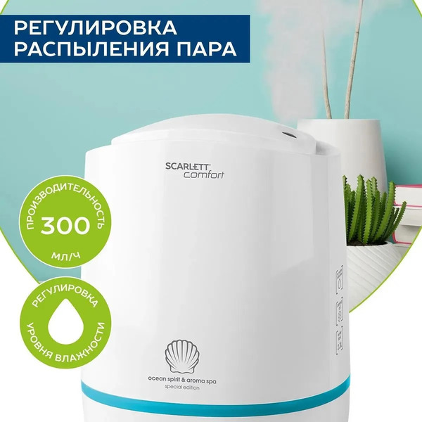 Увлажнитель SCARLETT SC-AH986E05