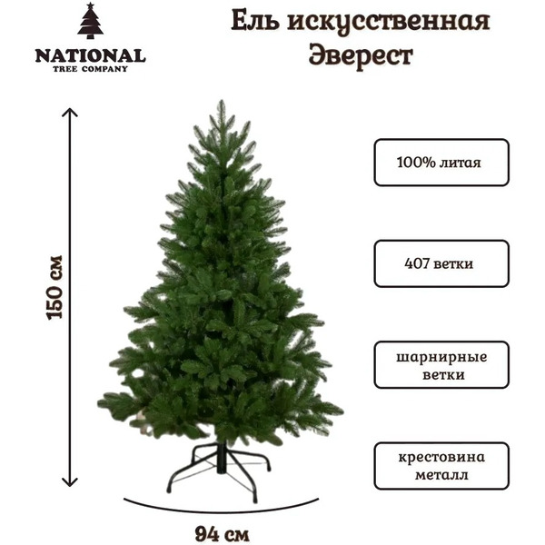 Ель National Tree Company Эверест ЭВ-150 150см