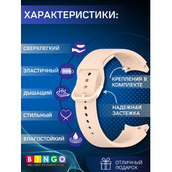 Ремешок BINGO Silicone для SAMSUNG Galaxy Watch3 41mm/4/4 Classic/5/5 Pro (светло-розовый)