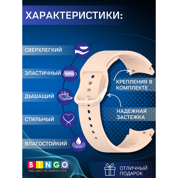 Ремешок BINGO Silicone для SAMSUNG Galaxy Watch3 41mm/4/4 Classic/5/5 Pro (светло-розовый)