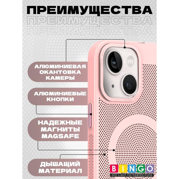Бампер Bingo Breathable Magnetic для APPLE iPhone 16 Plus Пудровый