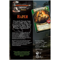 Настольная игра Hobby World Берсерк Герои: Переполох в Канор-Вэйне: Нархи 915727