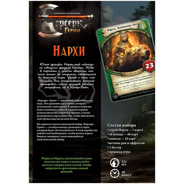 Настольная игра Hobby World Берсерк Герои: Переполох в Канор-Вэйне: Нархи 915727