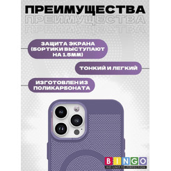 Бампер Bingo Breathable Magnetic для APPLE iPhone 16 Pro Max Светло-фиолетовый