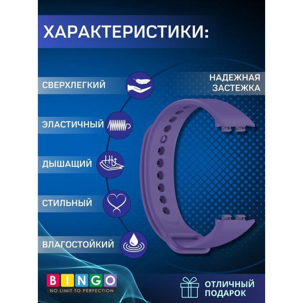 Ремешок Bingo Silicone для HONOR Band 9 (фиолетовый)