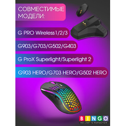 Зарядная док-станция BINGO для компьютерной мыши Logitech