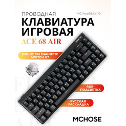 Клавиатура MCHOSE Ace 68 Air Mount Tai Magnetic Switch MC-Ace68Air-10 (черный)