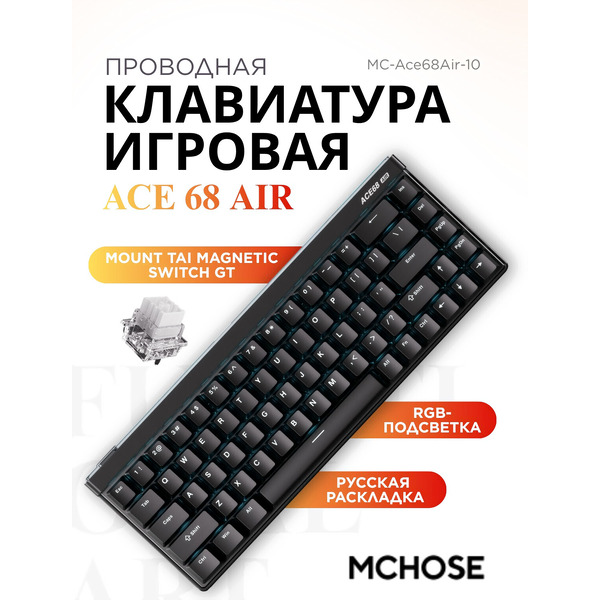 Клавиатура MCHOSE Ace 68 Air Mount Tai Magnetic Switch MC-Ace68Air-10 (черный)