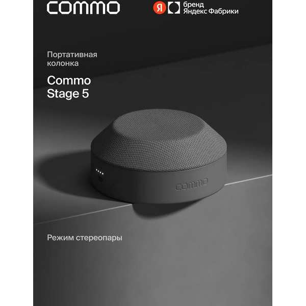 Беспроводная колонка COMMO Stage 5 (графитовый)