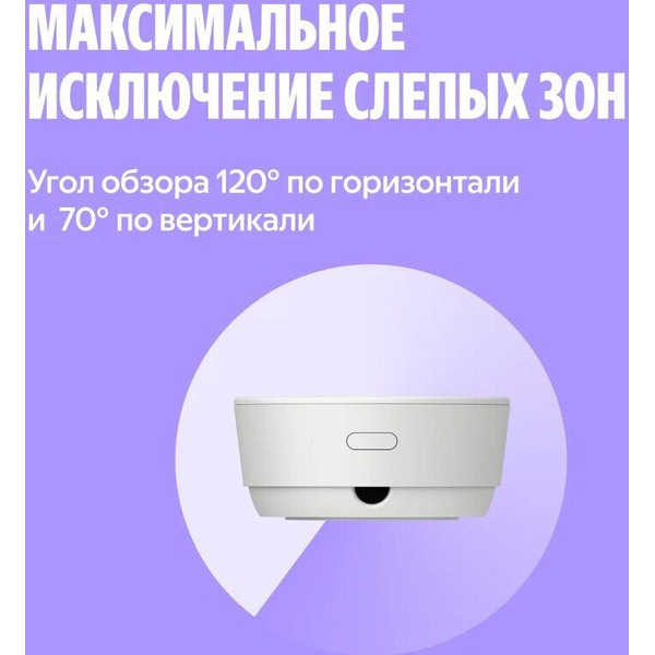 Датчик присутствия Яндекс YNDX-00525