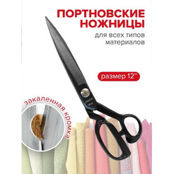 Ножницы портновские Jack 810734