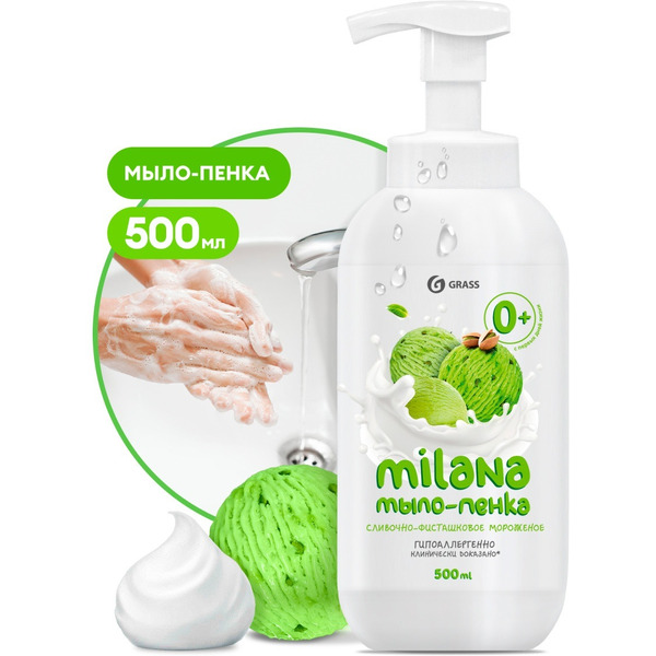 Жидкое мыло Grass Milana сливочно-фисташковое мороженое 500 мл 125421