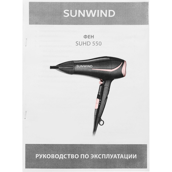 Фен SunWind SUHD 550