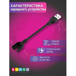 Зарядное устройство Bingo для Xiaomi Mi Band 3