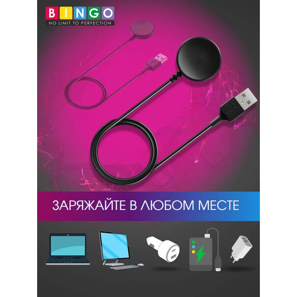 Зарядное устройство Bingo для SAMSUNG Galaxy Active/Active2/Watch3
