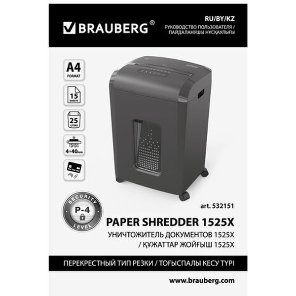 Шредер BRAUBERG 1525X 532151