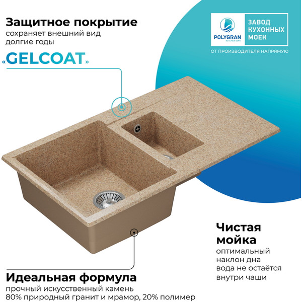 Кухонная мойка Polygran Brig 870 (песочный)