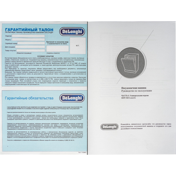 Встраиваемая посудомоечная машина DeLonghi DDW 06S Lunaria