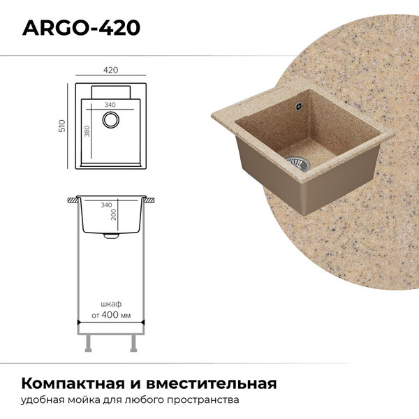 Мойка кухонная Polygran Argo-420 (песочный)