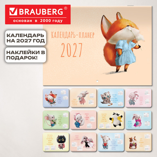 Календарь-планер настенный перекидной на 2027г BRAUBERG Мотиваторы 118443