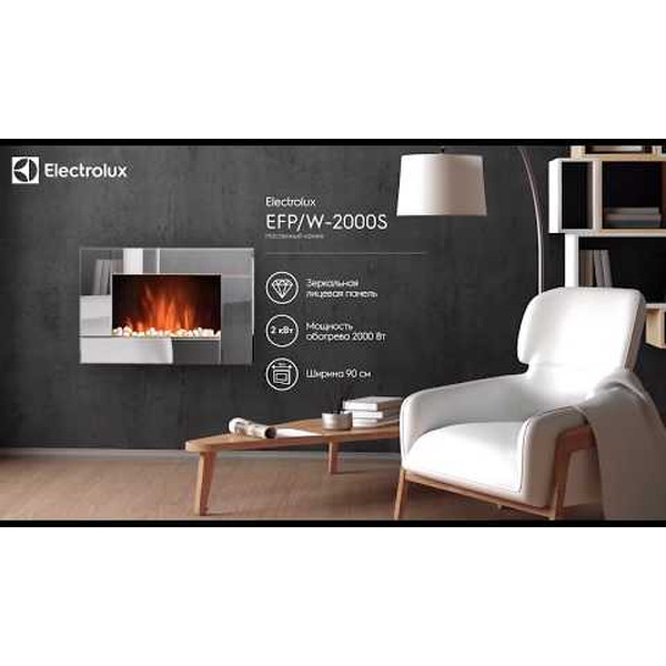 Электрокамин Electrolux EFP/W-2000S