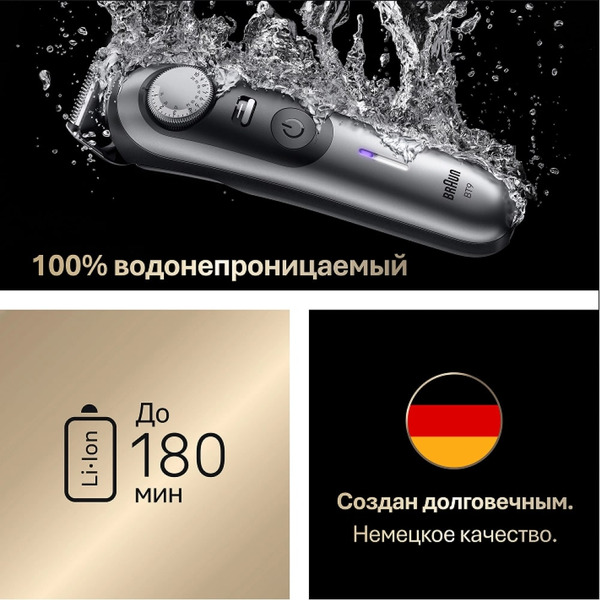Триммер Braun BT9520