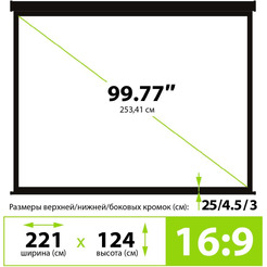 Проекционный экран CACTUS Wallscreen CS-PSW-124X221-BK