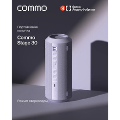 Беспроводная колонка COMMO Stage 30 (лавандовый)
