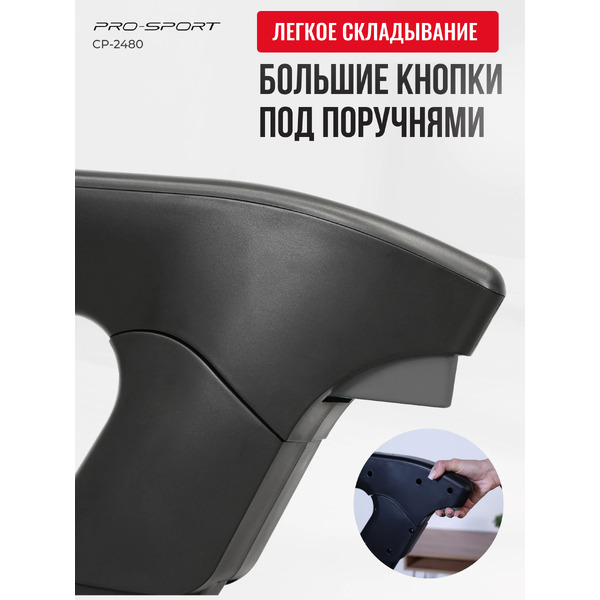 Электрическая беговая дорожка PRO-Sport CP-2480