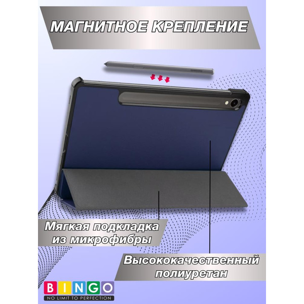 Чехол-книга Bingo Tablet для SAMSUNG Tab S9/S9 FE (темно-синий)