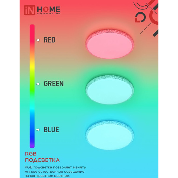 Светильник светодиодный IN HOME COMFORT MYSTERY-RGB (4690612058900)