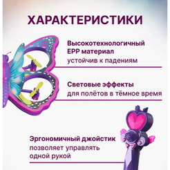 Бабочка на радиоуправлении 4DRC 4D-V40