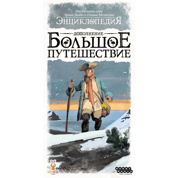 Настольная игра Hobby World 915544 Энциклопедия: Большое путешествие