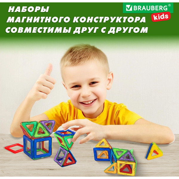 Магнитный конструктор Brauberg Kids Magnetic Blocks 665720