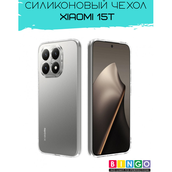 Бампер BINGO TPU 2.0mm XIAOMI 15T Белый
