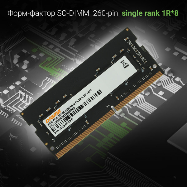 Оперативная память Digma 8ГБ DDR4 SODIMM 3200 МГц DGMAS43200008S