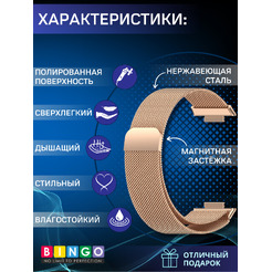 Ремешок BINGO Magnetic для HUAWEI Watch FIT 2 Classic/Active/Elegant (розовое золото)