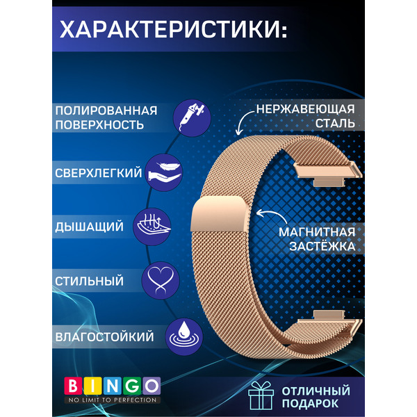 Ремешок BINGO Magnetic для HUAWEI Watch FIT 2 Classic/Active/Elegant (розовое золото)